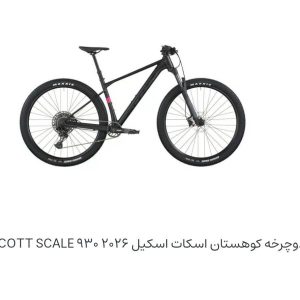 دوچرخه کوهستان اسکات اسکیل ۲۰۲۶ ۹۳۰ (SCOTT SCALE)