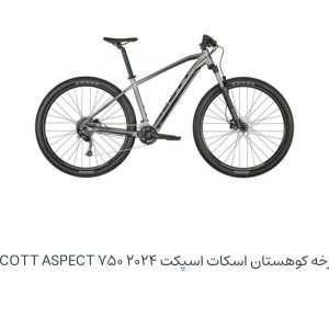 دوچرخه کوهستان اسکات اسپکت ۲۰۲۴ ۷۵۰ SCOTT ASPECT