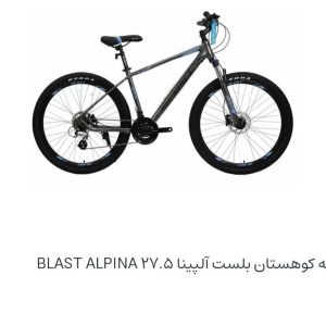دوچرخه کوهستان بلست آلپینا BLAST ALPINA ۲۷.۵