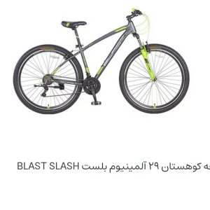 دوچرخه کوهستان ۲۹ آلومینیوم بلست BLAST SLASH