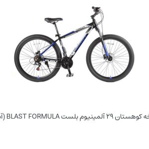 دوچرخه کوهستان ۲۹ آلومینیوم بلست BLAST FORMULA (آبی)
